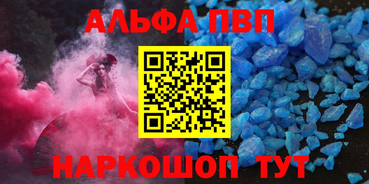 Альфа ПВП VHQ  А ПВП кристаллы  A-PVP  Кувандык  Альфа ПВП СК  Вход с VPN 