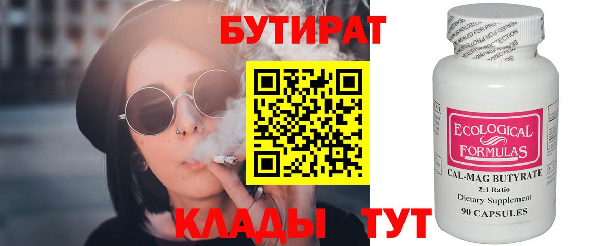 Бутират вода Кувандык