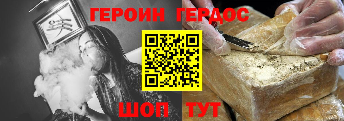 ГЕРОИН VHQ Кувандык