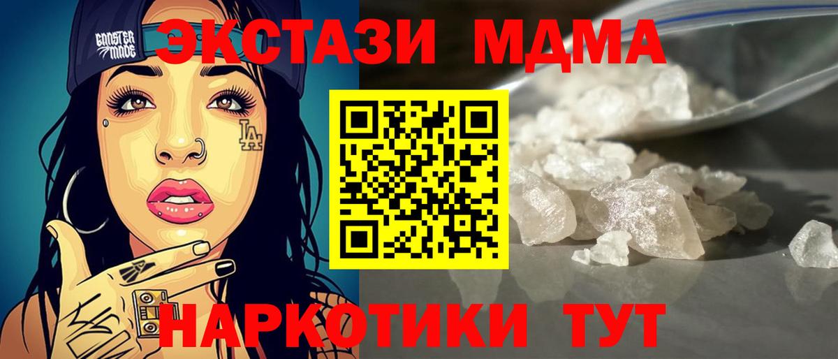 MDMA молли  Вход с VPN  MDMA Molly  Кувандык 