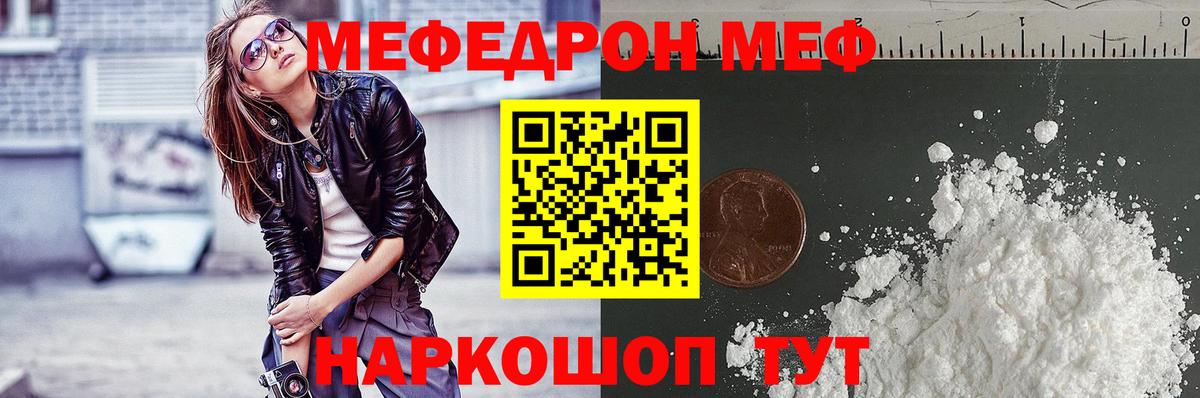 Меф мяу мяу мука Кувандык