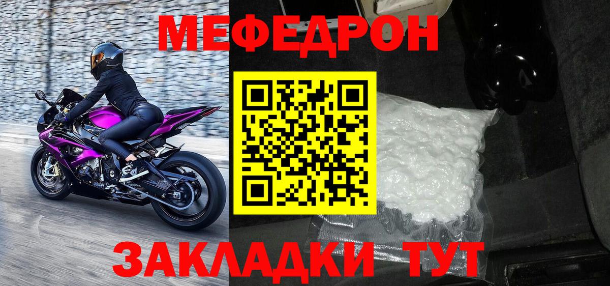 МЯУ-МЯУ  Мефедрон  Вход с VPN  Кувандык  Мефедрон mephedrone  купить  сайты  МЕФ VHQ 