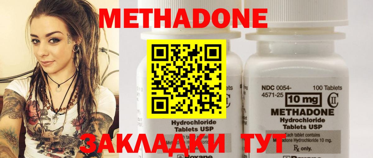 МЕТАДОН methadone Кувандык