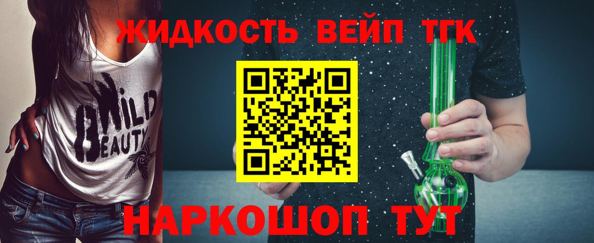ТГК вейп с тгк Кувандык